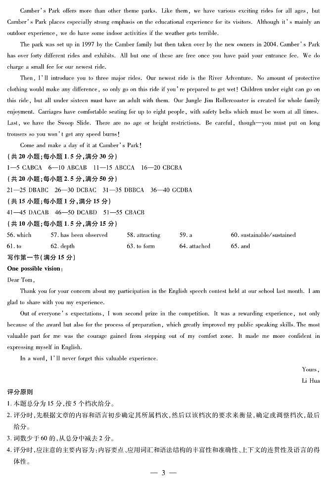 英语皖豫名校联盟高三4月份检测简答第3页