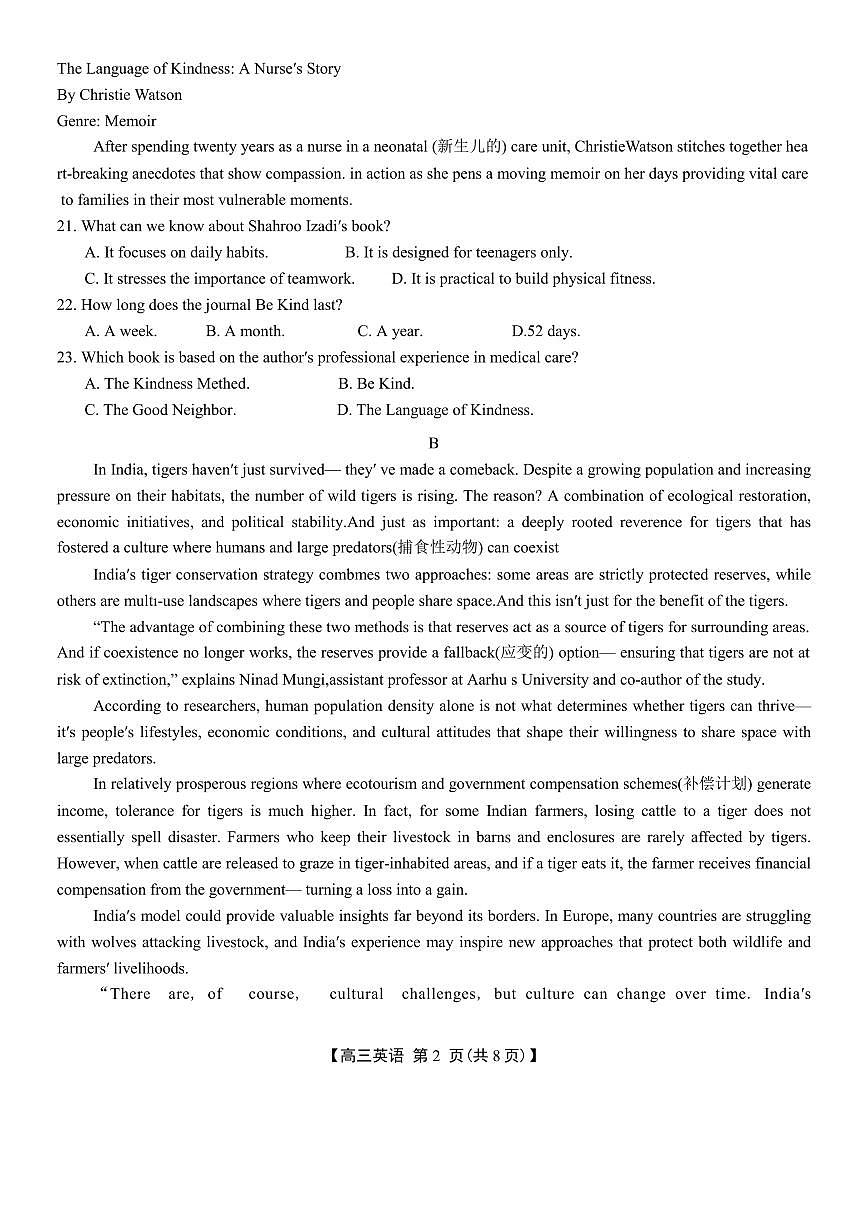 2025届广东省湛江市高三下学期4月二模英语试题（含答案）第2页