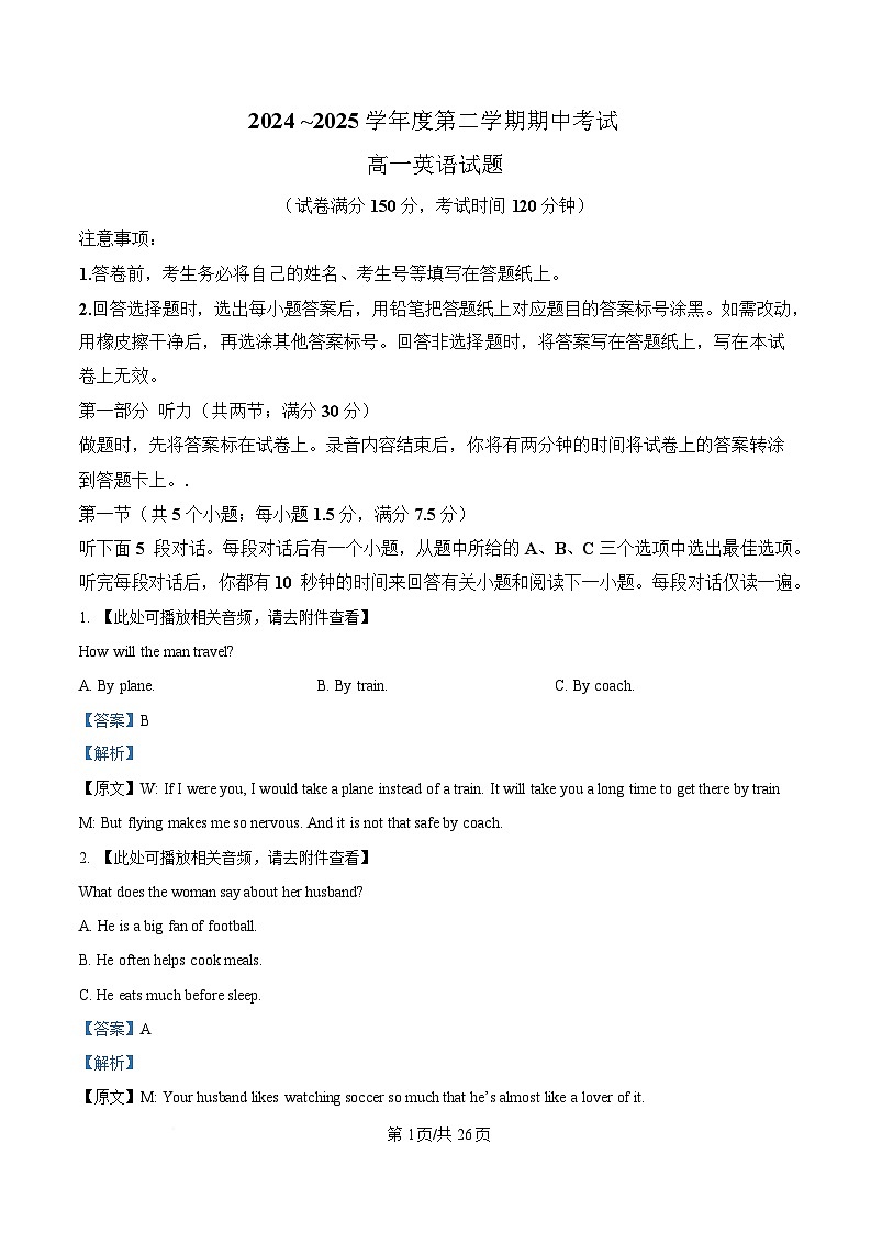 江苏省徐州市2024-2025学年高一下学期期中考试英语试题 含解析第1页