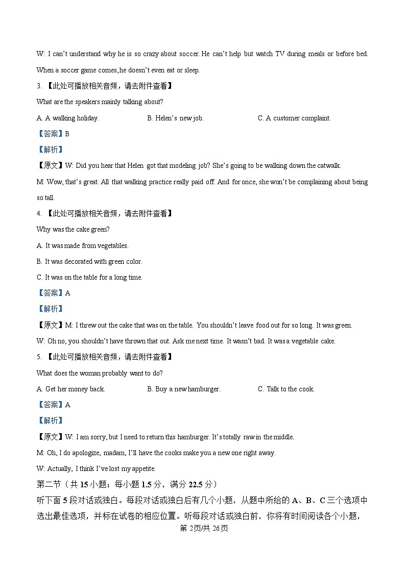 江苏省徐州市2024-2025学年高一下学期期中考试英语试题 含解析第2页