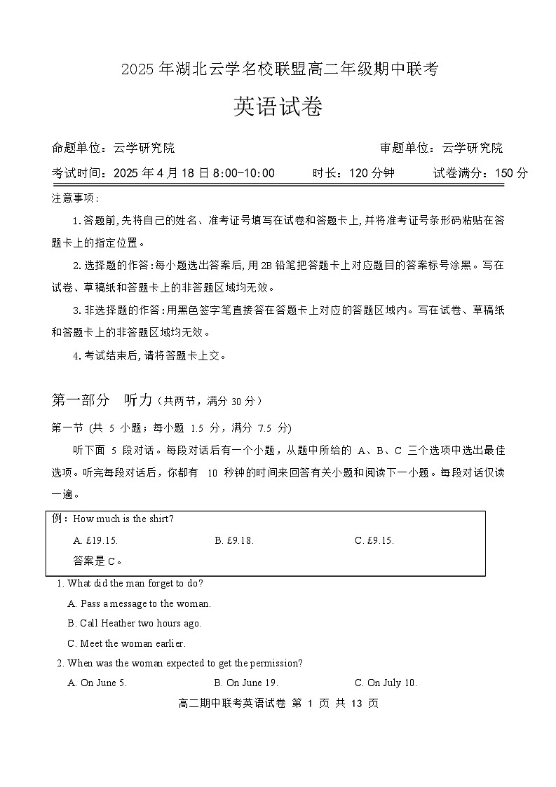湖北省云学名校联盟2024-2025学年高二下学期4月期中联考英语试题 含解析第1页