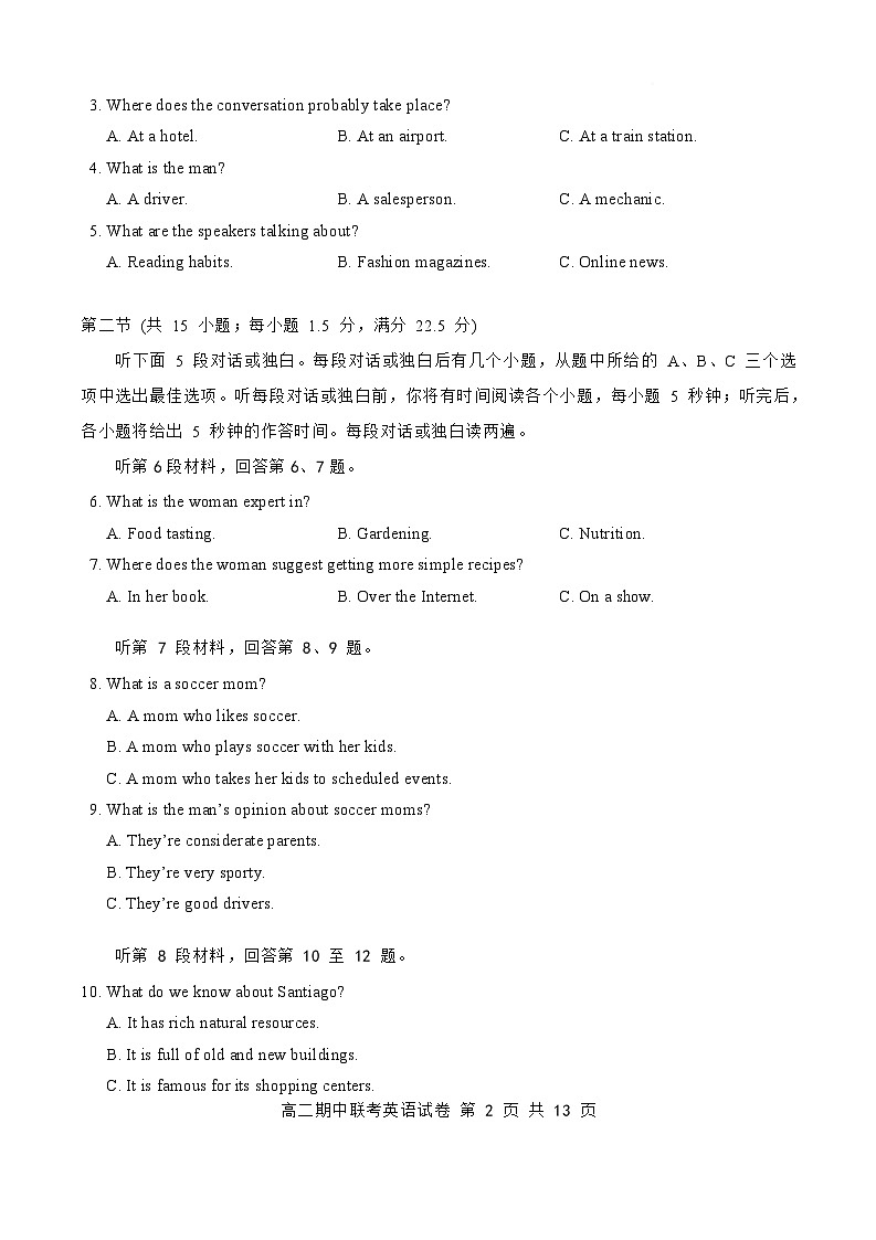 湖北省云学名校联盟2024-2025学年高二下学期4月期中联考英语试题 含解析第2页