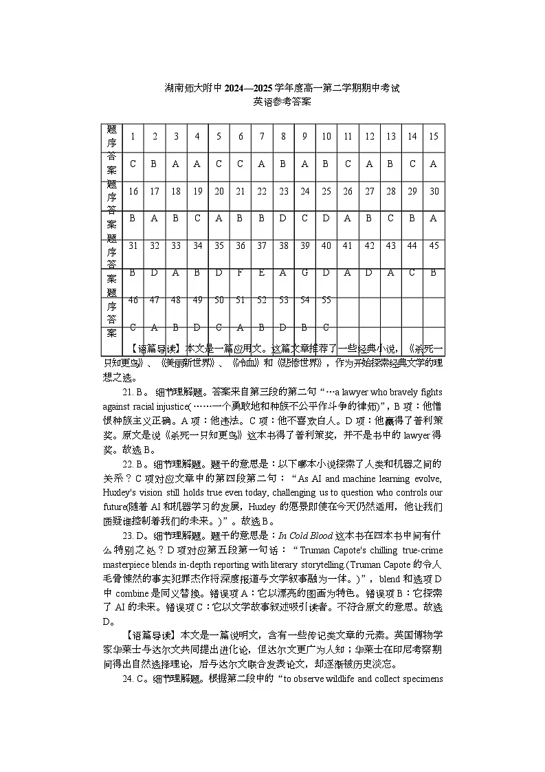 附中高一英语期中(1期)答案第1页