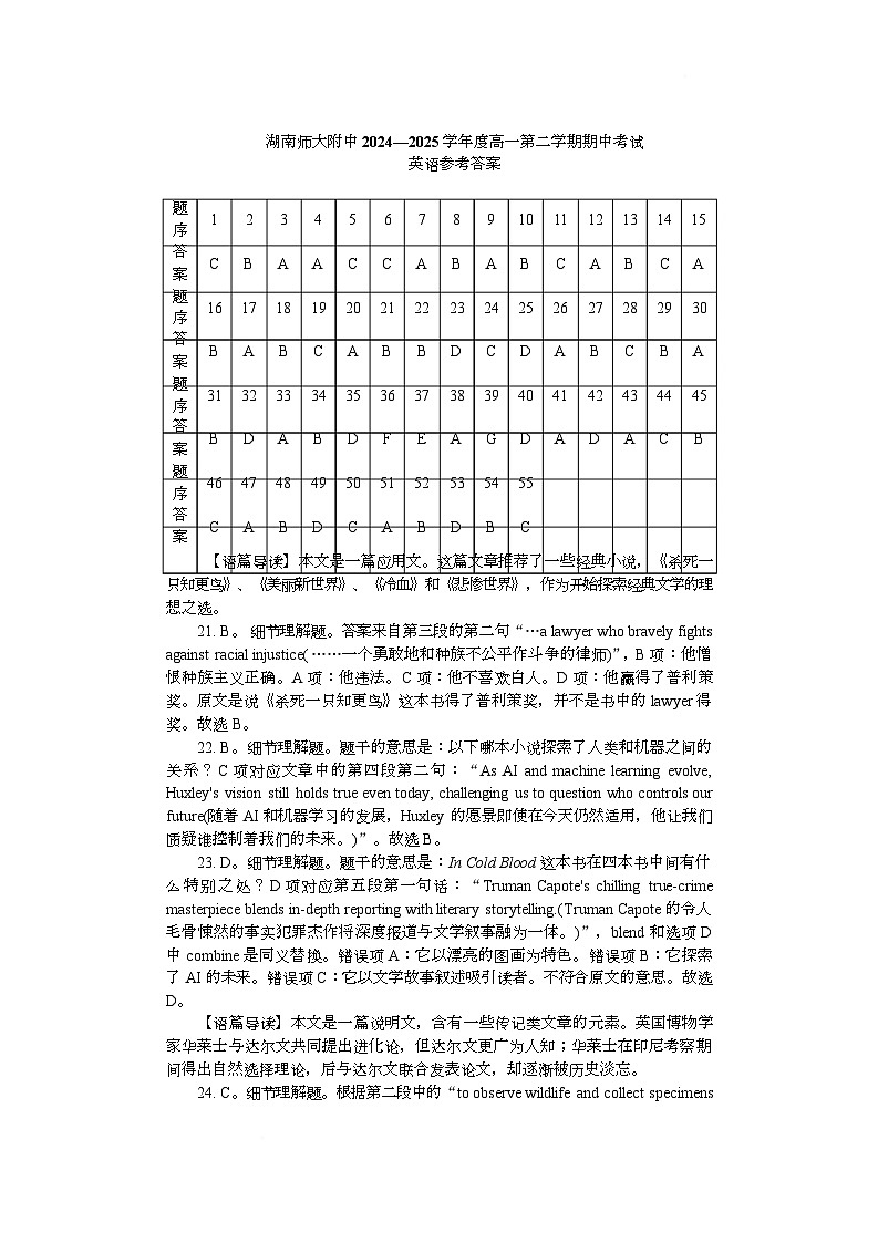 附中高一英语期中(1期)答案第1页