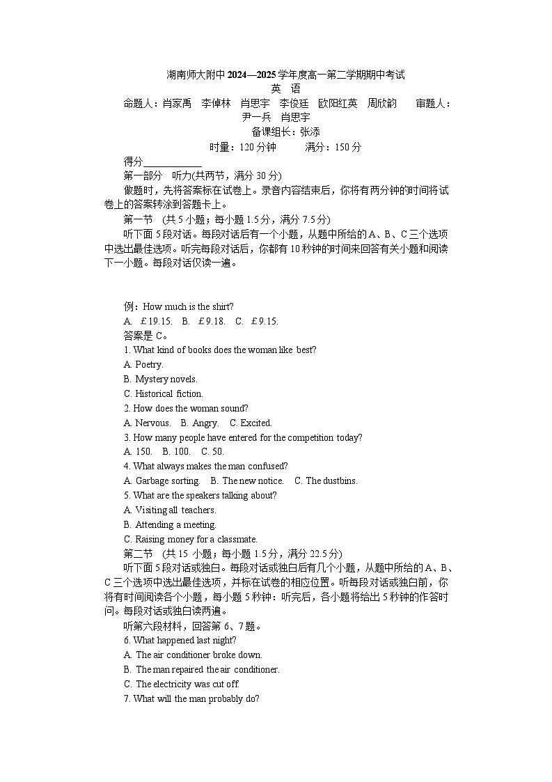 湖南省长沙市湖南师大附中2024-2025学年高一下学期4月期中英语试题 含解析第1页