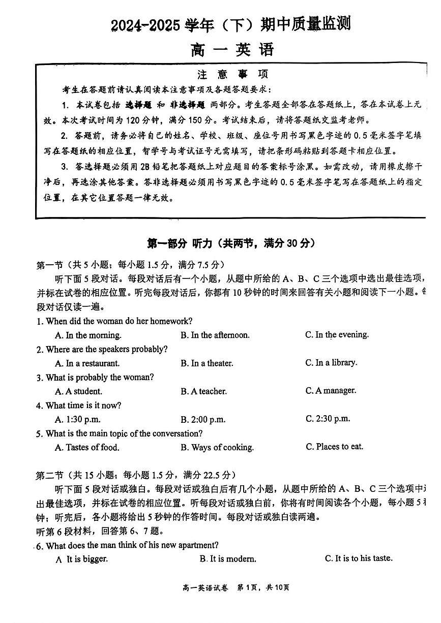 江苏省南通市2024-2025学年高一下学期期中考试英语试卷（PDF版附答案）第1页