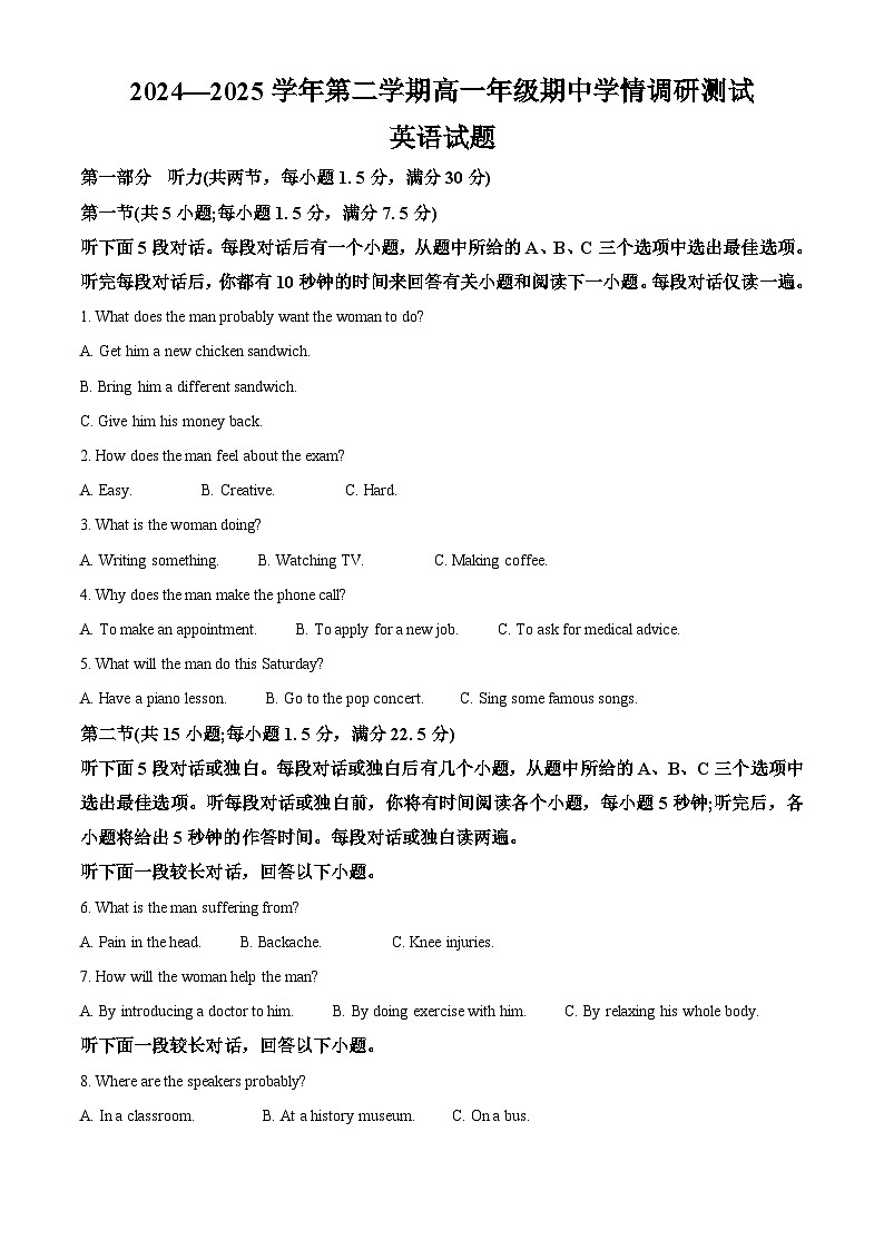 江苏省扬州市高邮市2024-2025学年高一下学期期中考试  英语  Word版含答案第1页