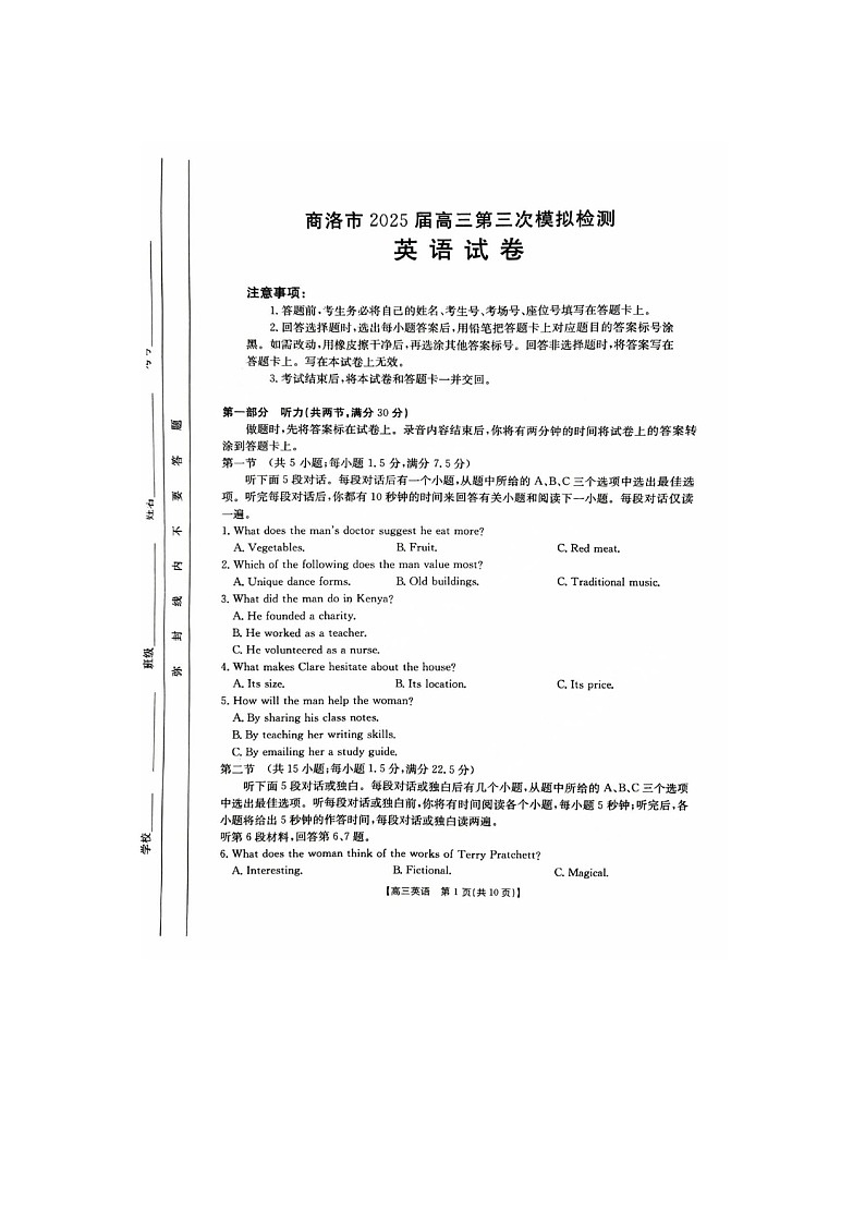 陕西省商洛市2025年高三第三次模拟检测英语试卷含答案案第1页
