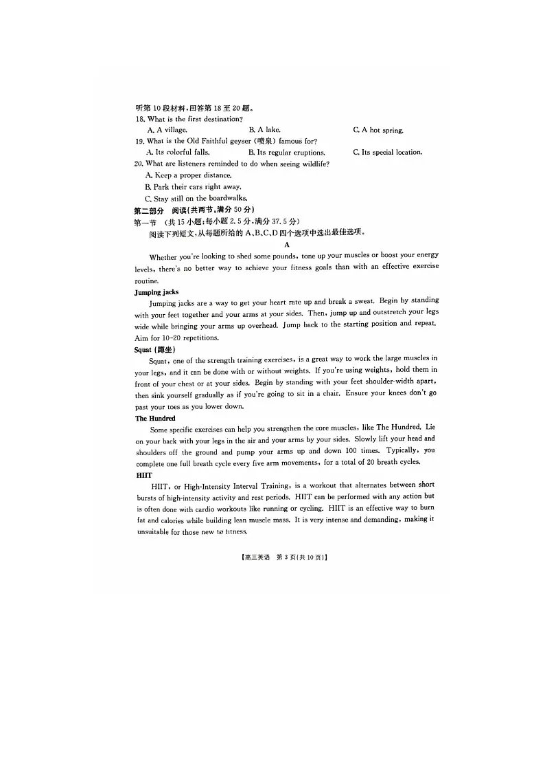 陕西省商洛市2025年高三第三次模拟检测英语试卷含答案案第3页