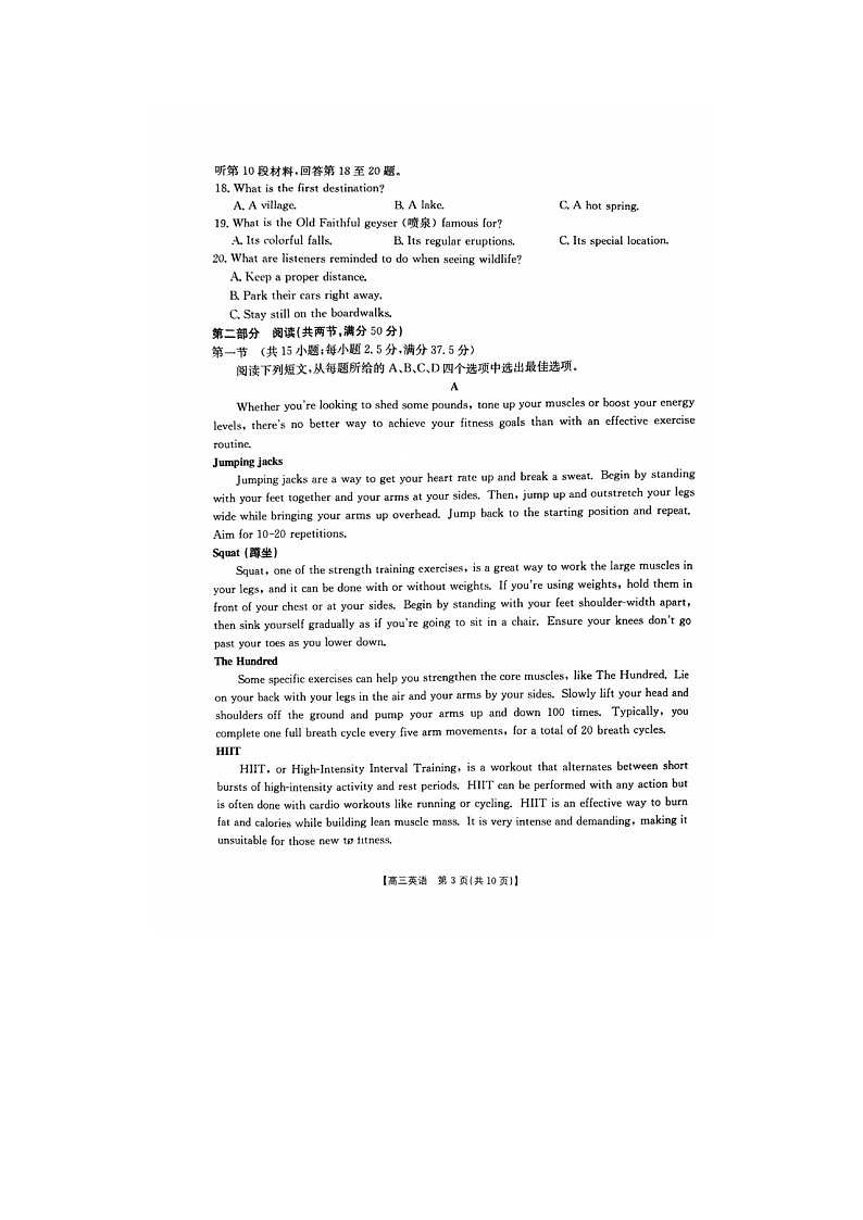 陕西省商洛市2025年高三第三次模拟检测英语试卷含答案案第3页