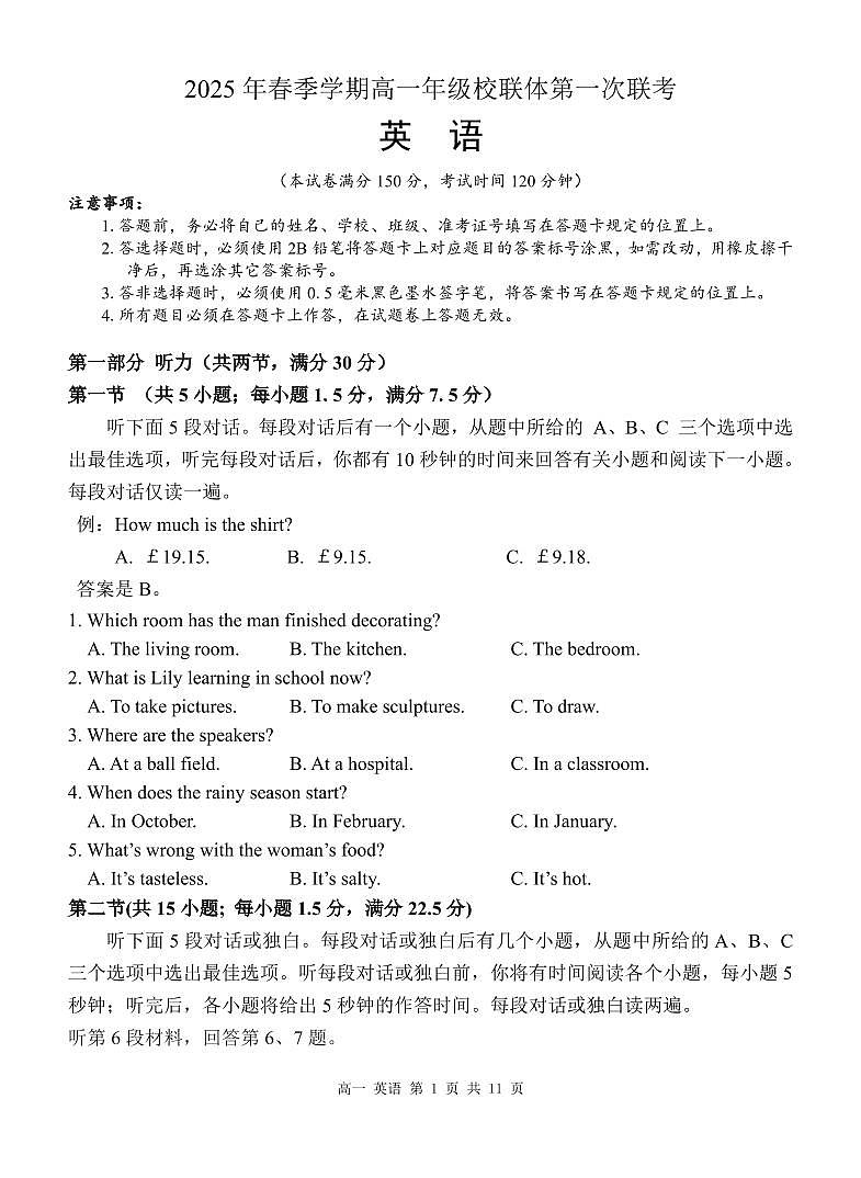 广西河池市十校2024-2025学年高一下学期校联体第一次联考试题 英语 PDF版含解析第1页
