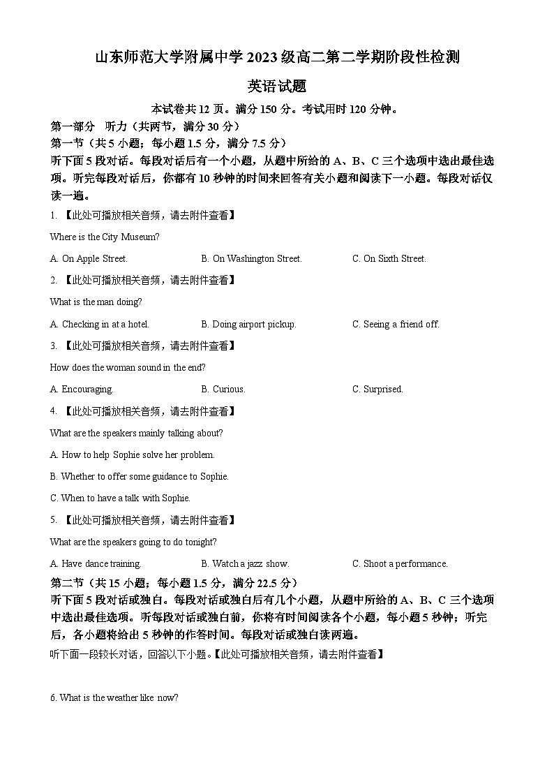 山东省师范大学附属中学2024-2025学年高二下学期3月月考英语试题（原卷版）第1页