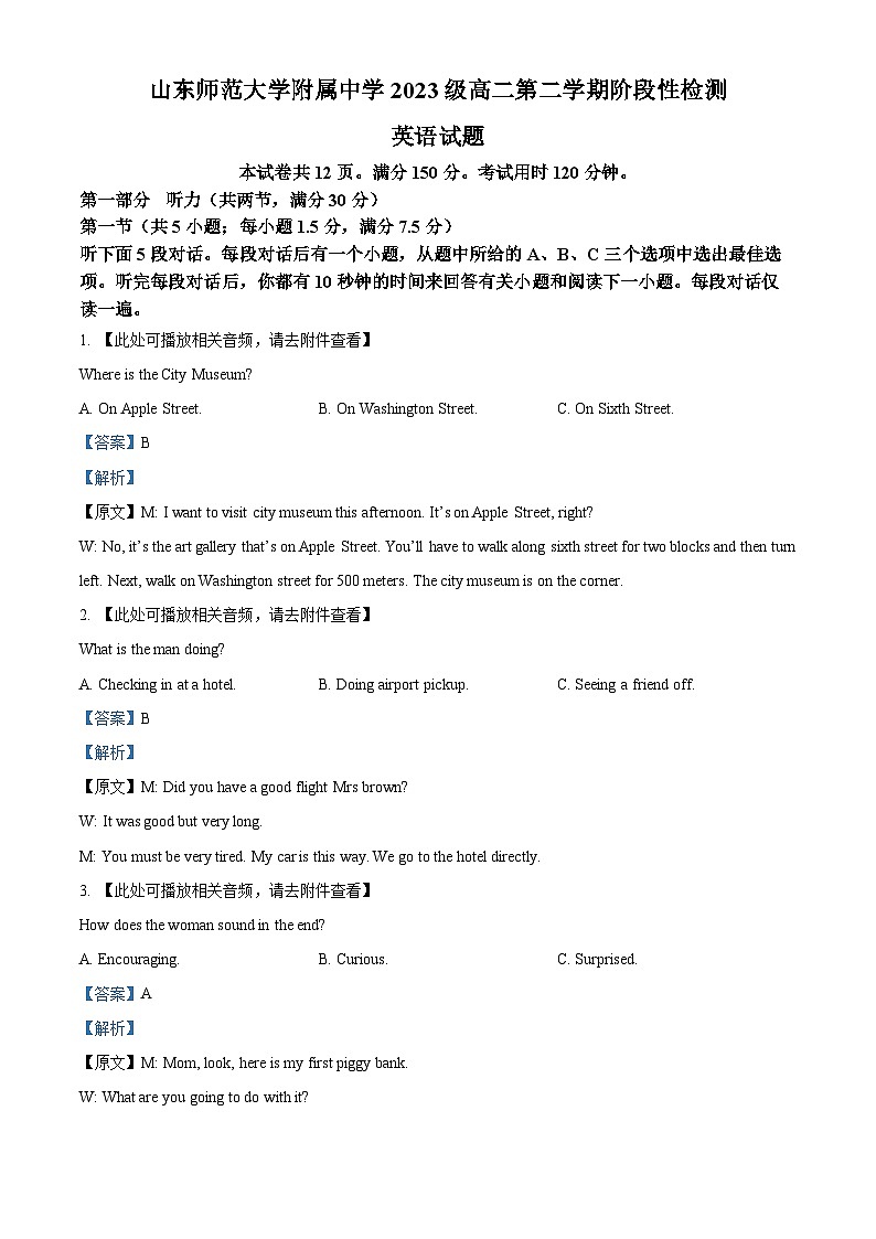 山东省师范大学附属中学2024-2025学年高二下学期3月月考英语试题（解析版）第1页