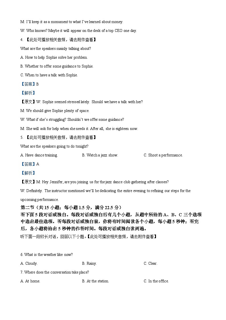 山东省师范大学附属中学2024-2025学年高二下学期3月月考英语试题（解析版）第2页
