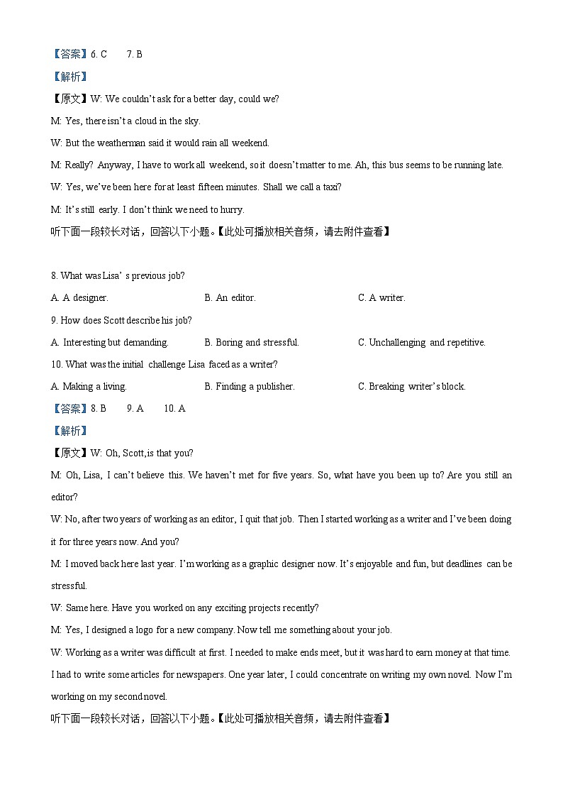 山东省师范大学附属中学2024-2025学年高二下学期3月月考英语试题（解析版）第3页