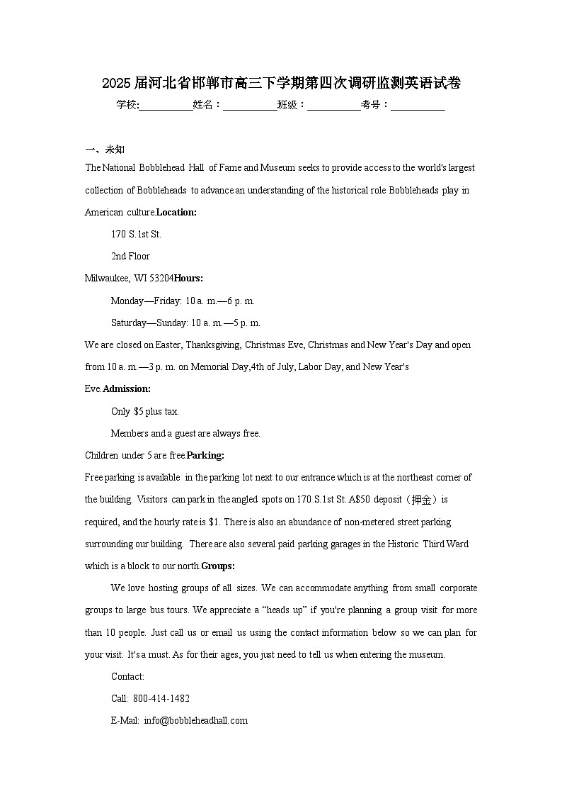 2025届河北省邯郸市高三下学期第四次调研监测英语试卷（无答案）第1页