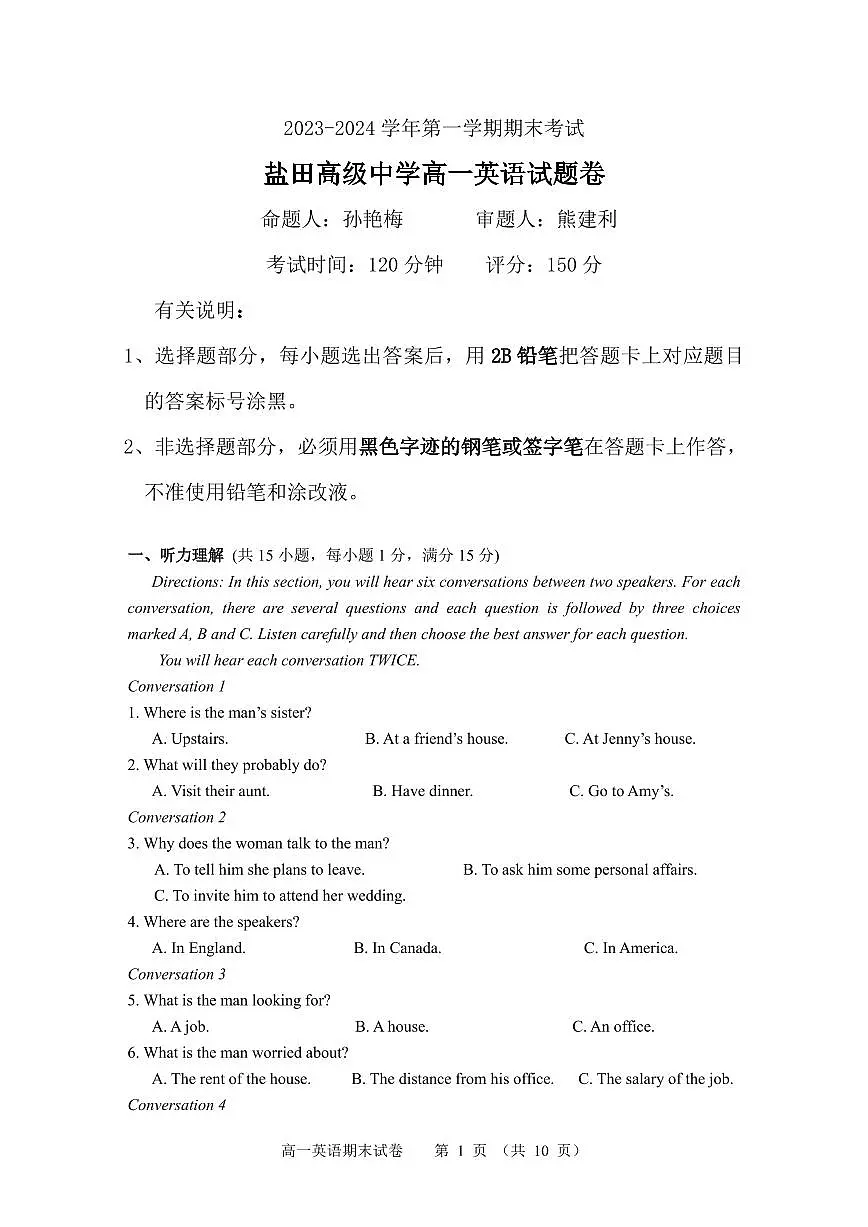 广东省深圳市盐田高级中学2023-2024学年高一上学期1月期末试题英语（含答案）第1页