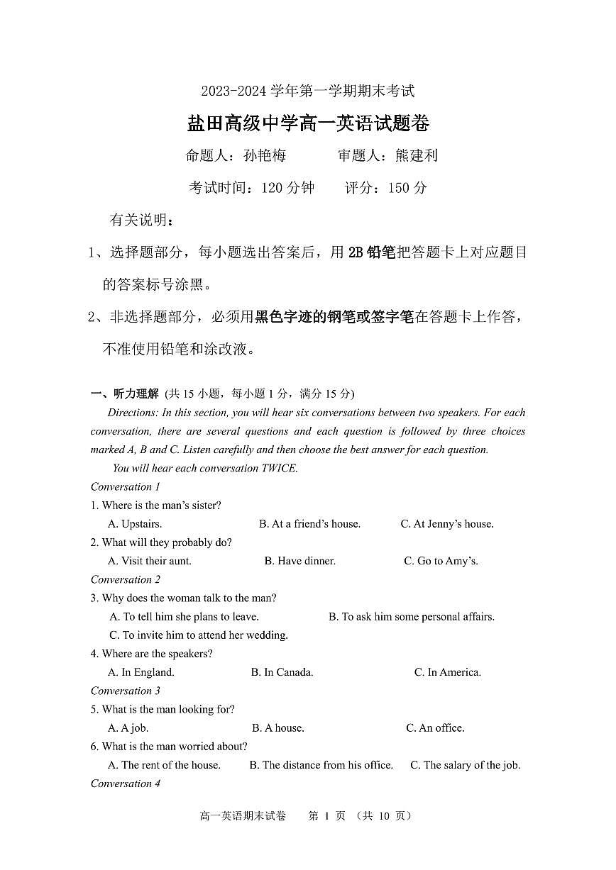 广东省深圳市盐田高级中学2023-2024学年高一上学期1月期末试题英语（含答案）第1页