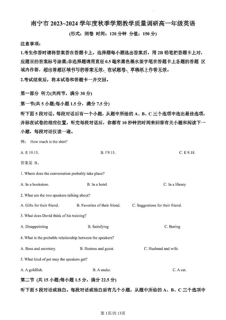 广西壮族自治区南宁市2023-2024学年高一上学期1月期末英语试题（含答案）第1页