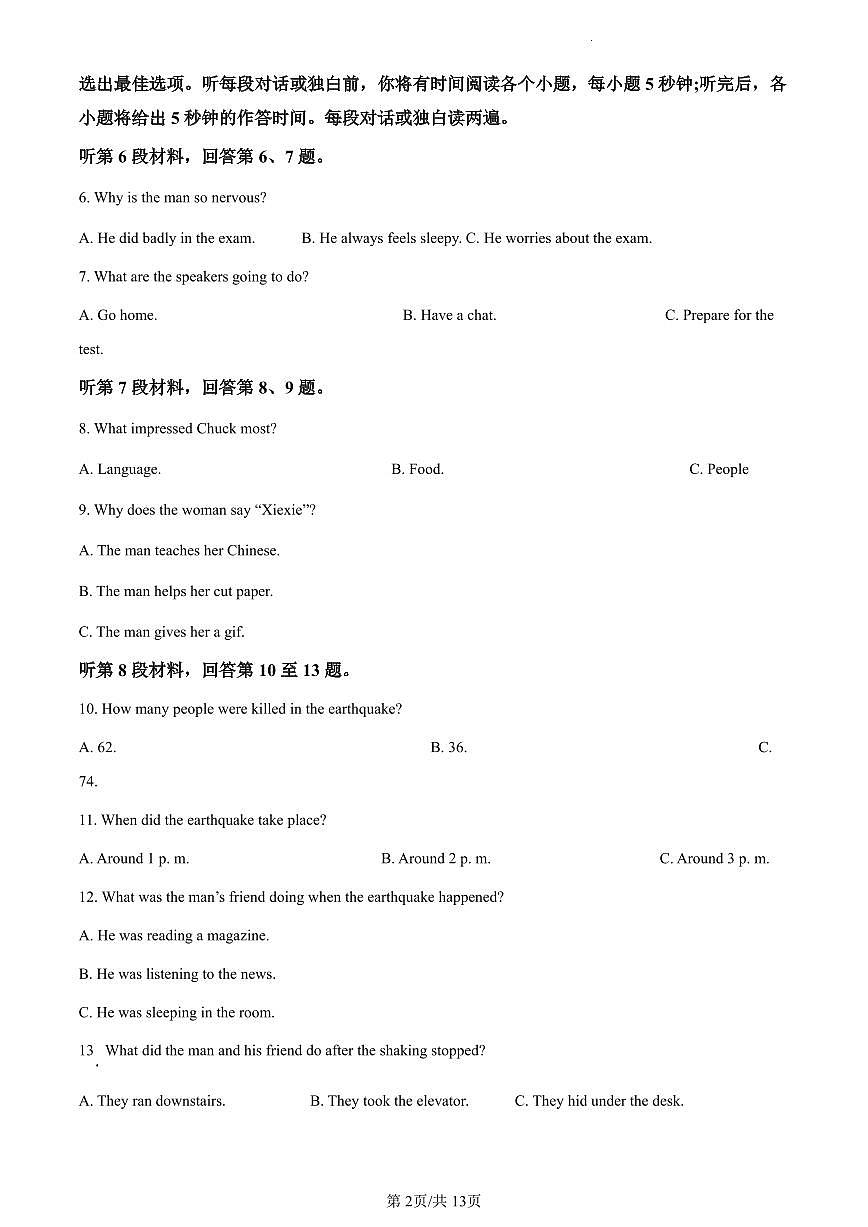 广西壮族自治区南宁市2023-2024学年高一上学期1月期末英语试题（含答案）第2页