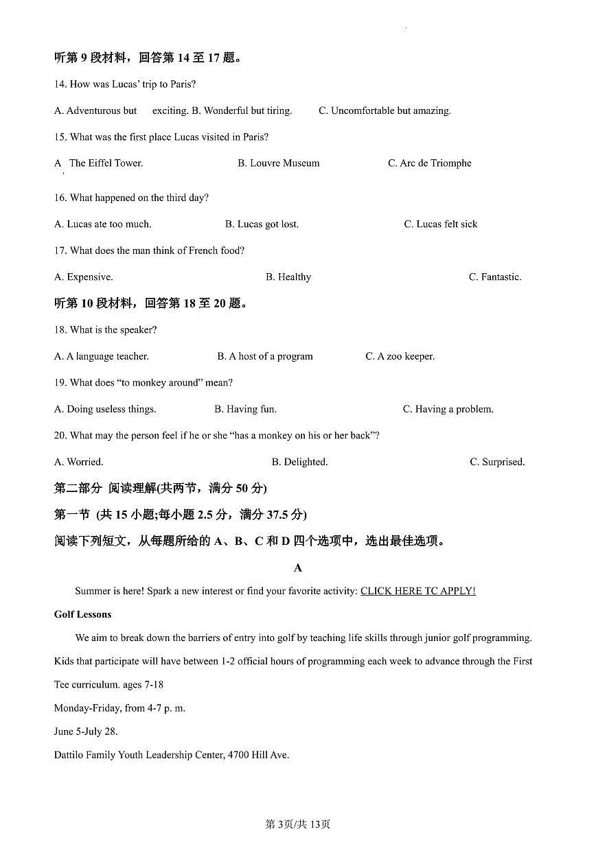 广西壮族自治区南宁市2023-2024学年高一上学期1月期末英语试题（含答案）第3页