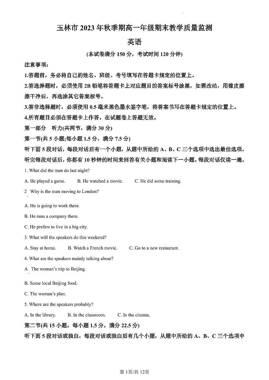 广西壮族自治区玉林市2023-2024学年高一上学期1月期末英语试题（含答案）第1页