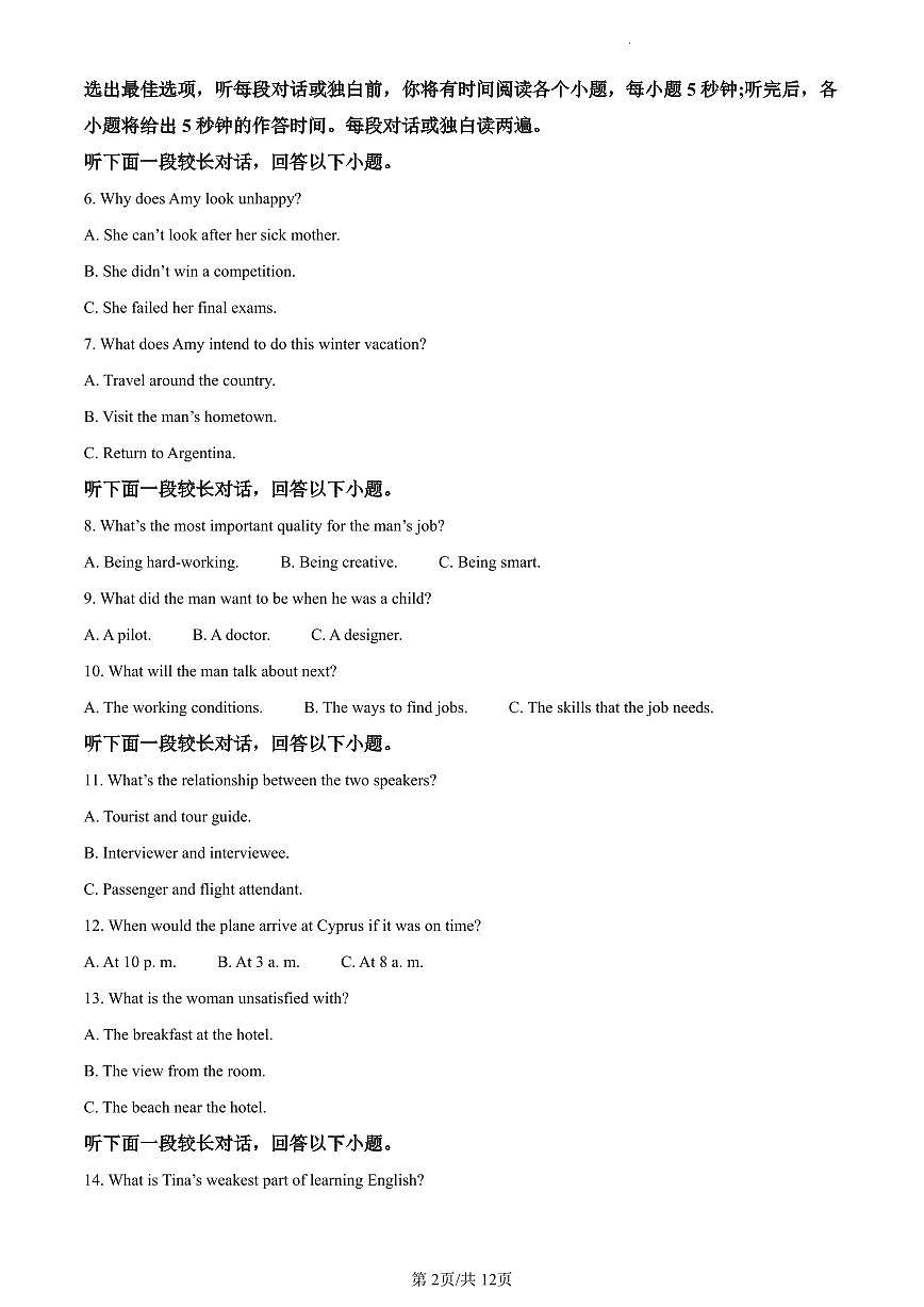 广西壮族自治区玉林市2023-2024学年高一上学期1月期末英语试题（含答案）第2页