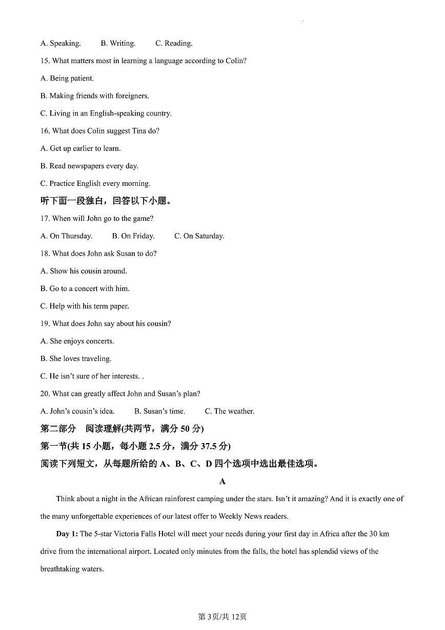 广西壮族自治区玉林市2023-2024学年高一上学期1月期末英语试题（含答案）第3页