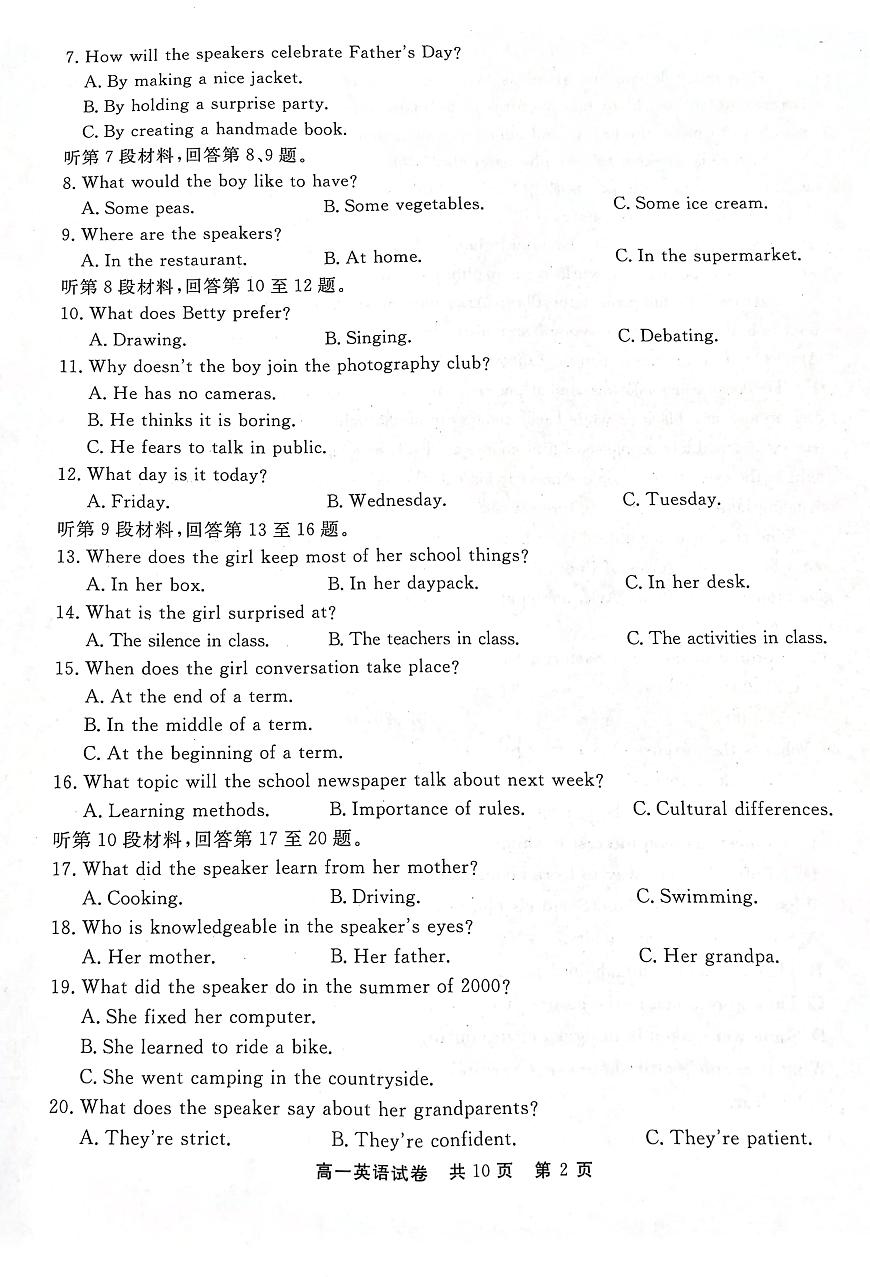 贵州省铜仁市2023-2024学年高一上学期期末考试试卷英语（含答案）第2页