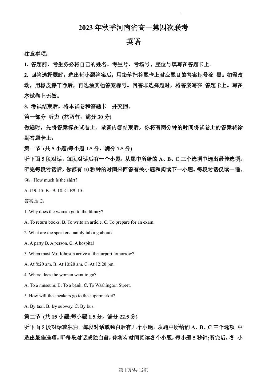 河南省创新发展联盟2023-2024学年高一上学期12月月考英语试题（含答案）第1页