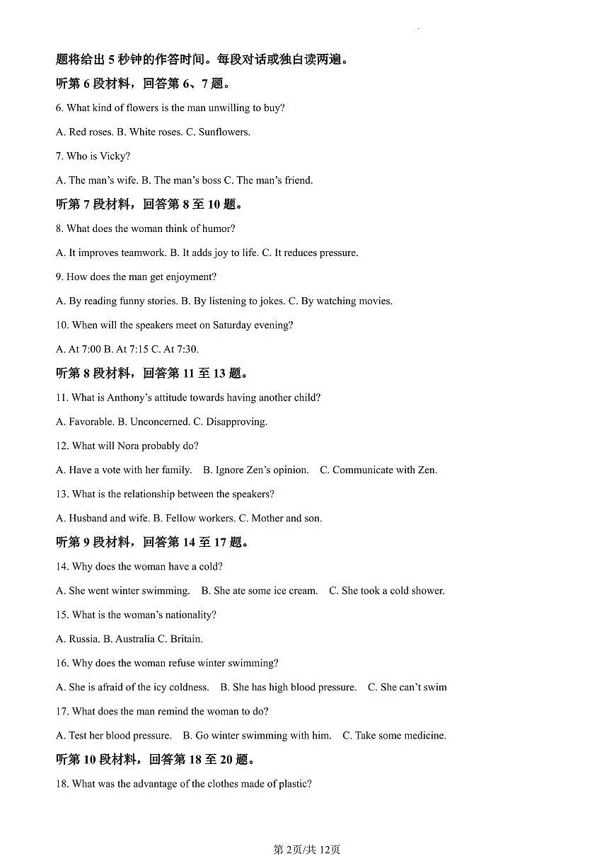 河南省创新发展联盟2023-2024学年高一上学期12月月考英语试题（含答案）第2页