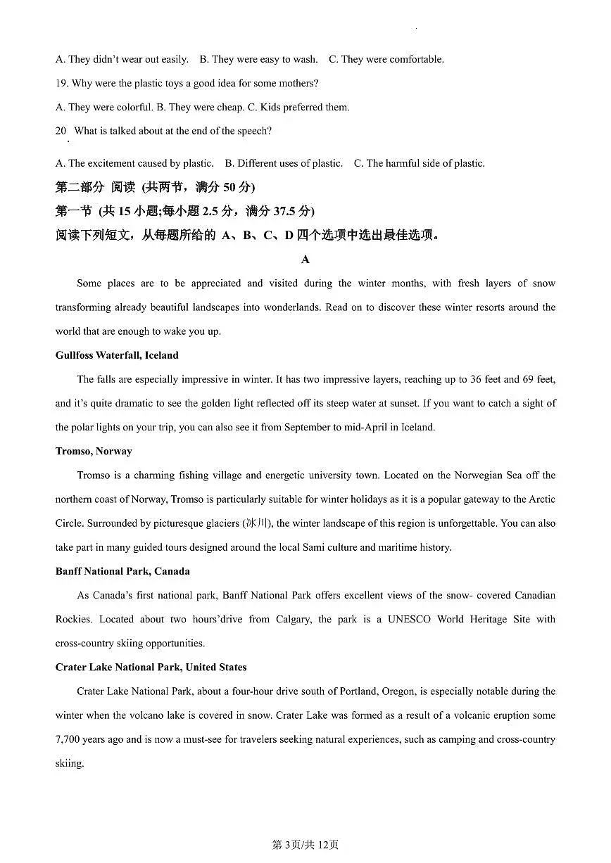 河南省创新发展联盟2023-2024学年高一上学期12月月考英语试题（含答案）第3页