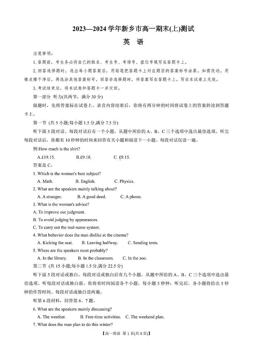 河南省新乡市2023-2024学年高一上学期1月期末英语试题（含答案）第1页