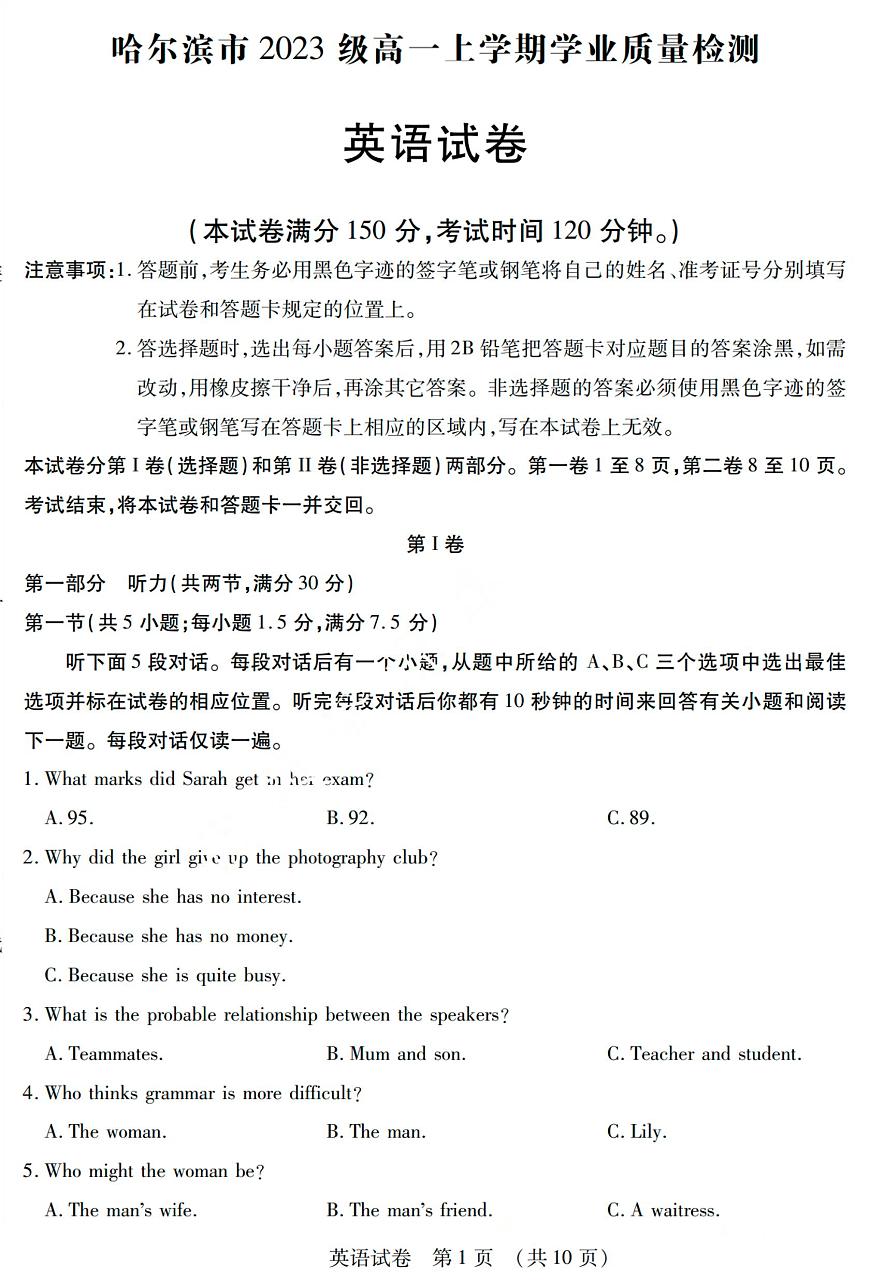 黑龙江省哈尔滨市2023-2024学年高一上学期1月期末考试英语试题（含答案）第1页
