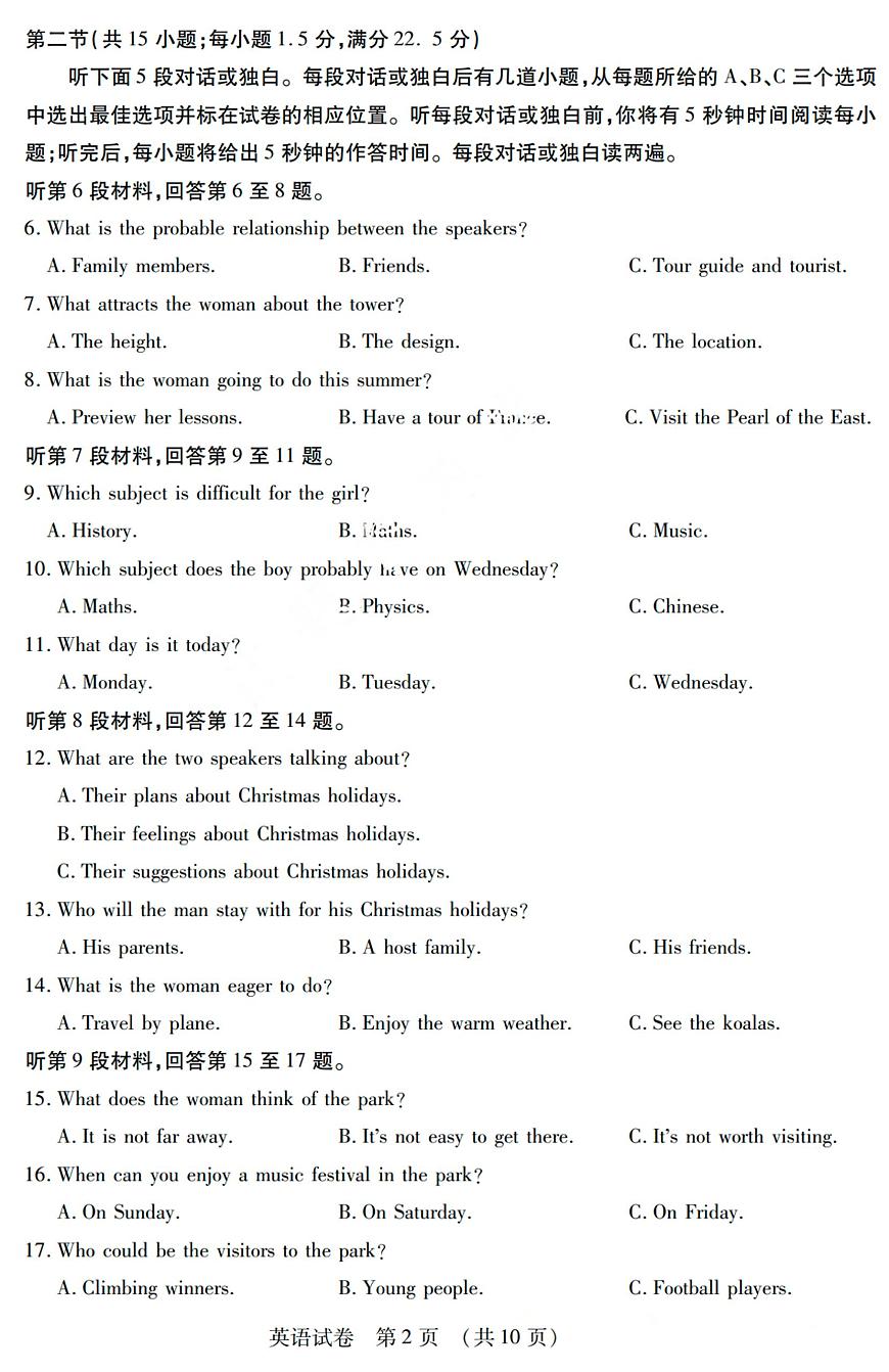 黑龙江省哈尔滨市2023-2024学年高一上学期1月期末考试英语试题（含答案）第2页