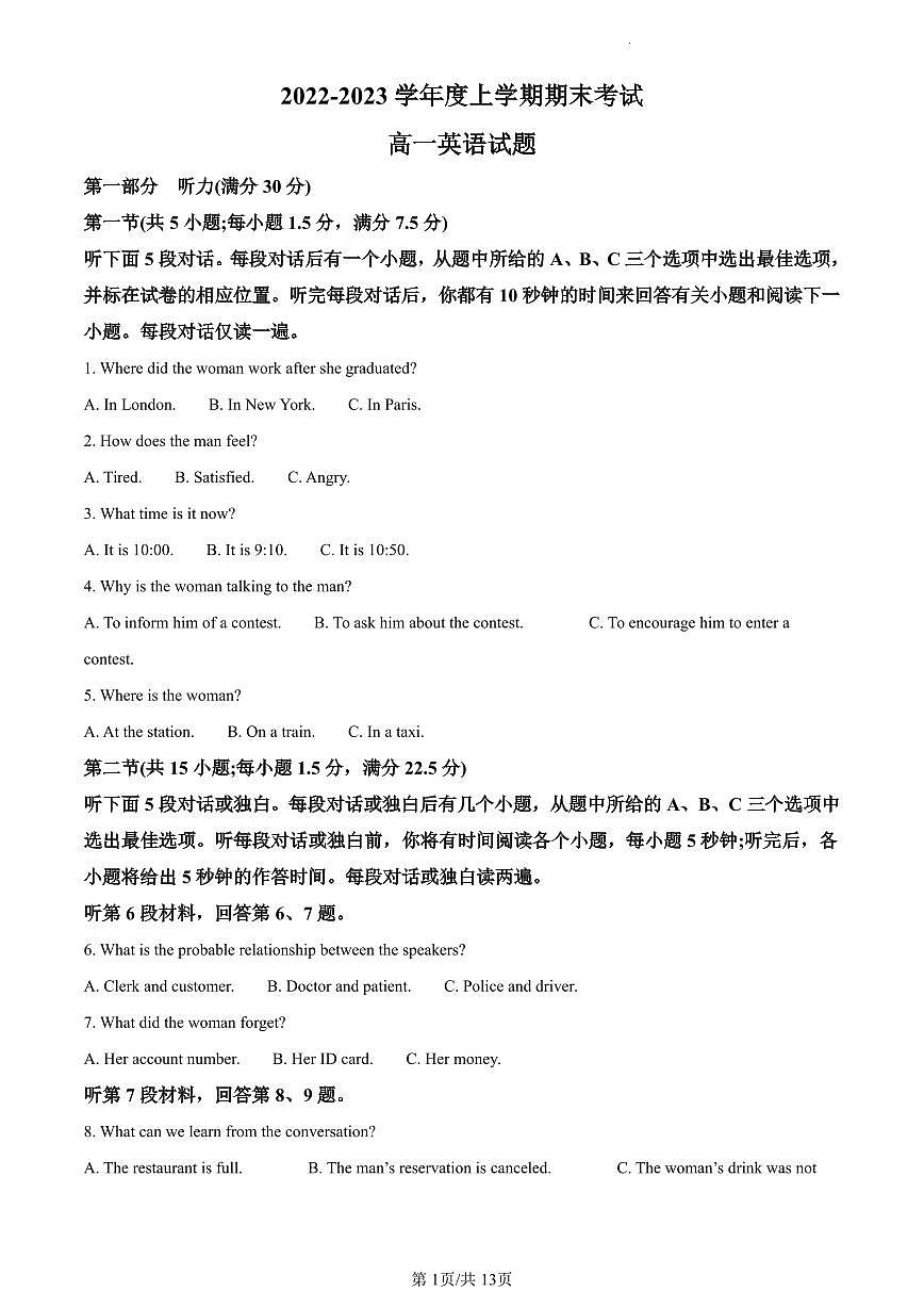 黑龙江省齐齐哈尔市第八中学校2022-2023学年高一上学期1月期末英语试题（含答案）第1页