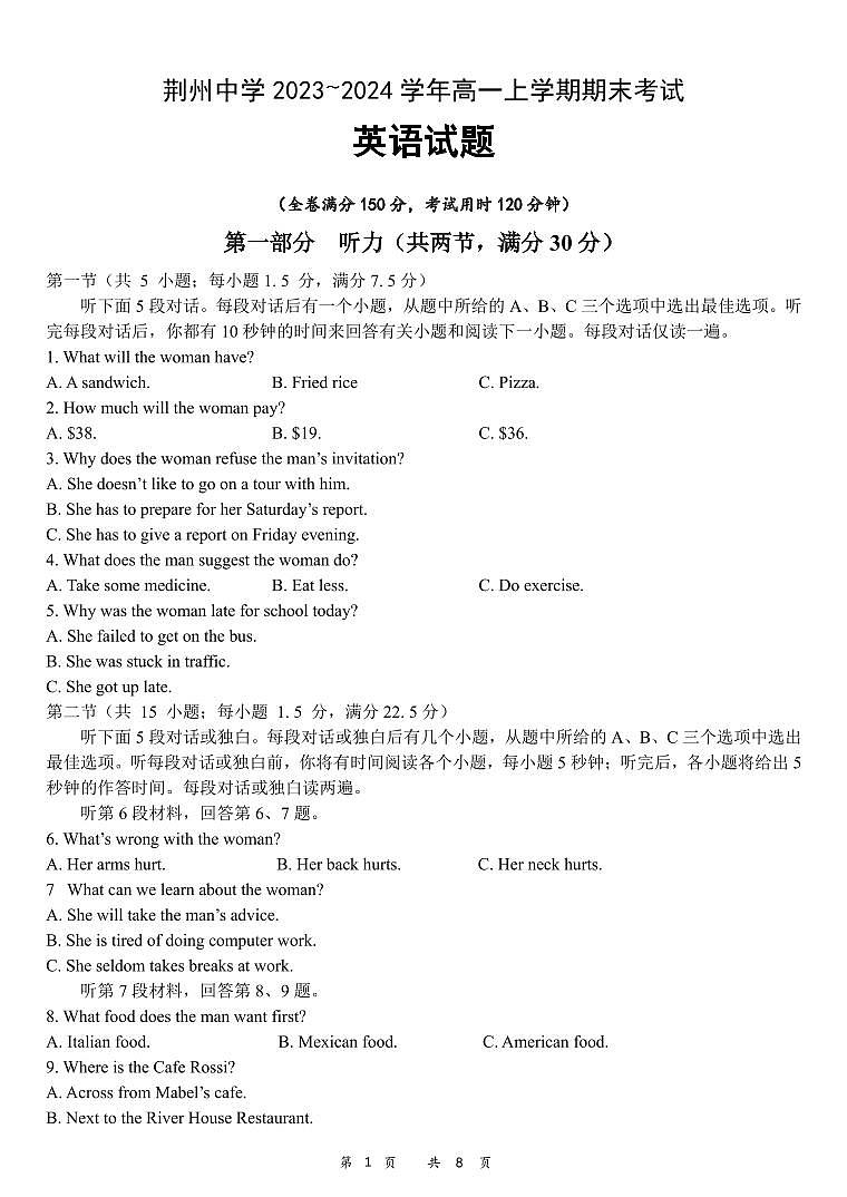 湖北省荆州市荆州中学2023-2024学年高一上学期期末考试英语试题（含答案）第1页