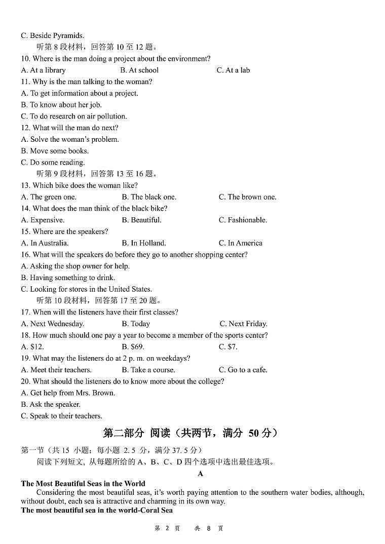 湖北省荆州市荆州中学2023-2024学年高一上学期期末考试英语试题（含答案）第2页