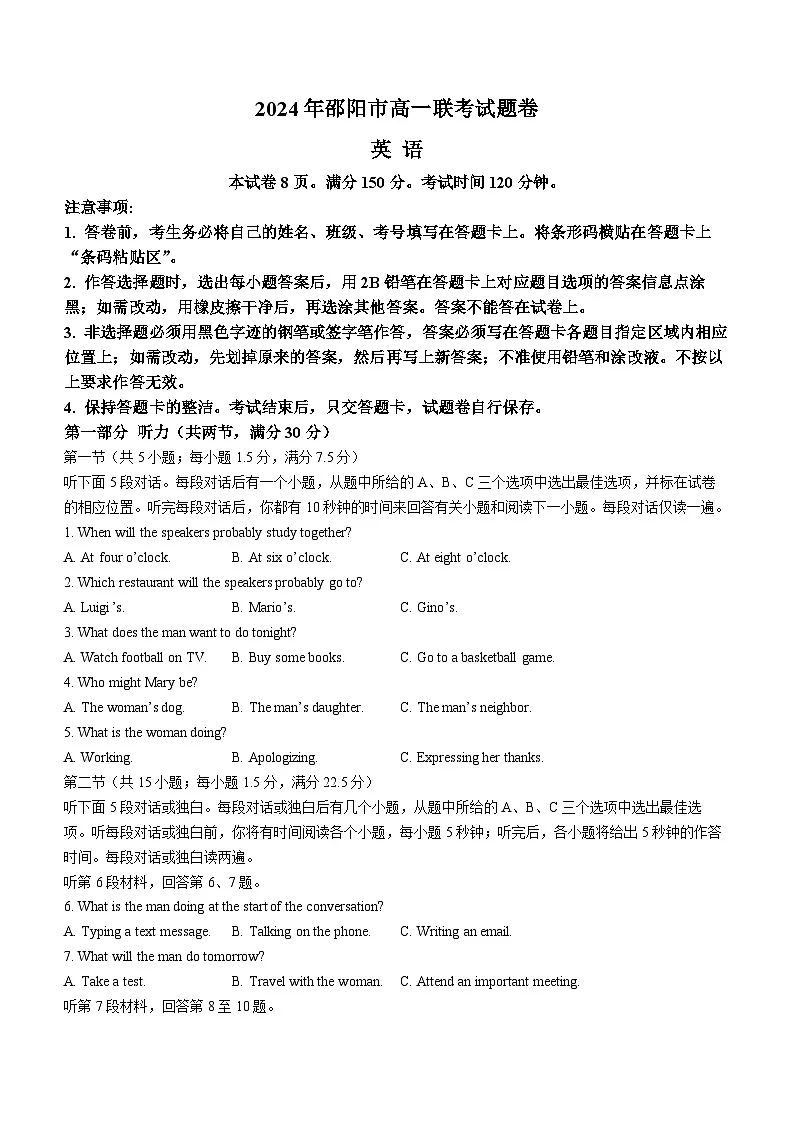 湖南省邵阳市2023-2024学年高一上学期1月期末英语试题（含答案）第1页