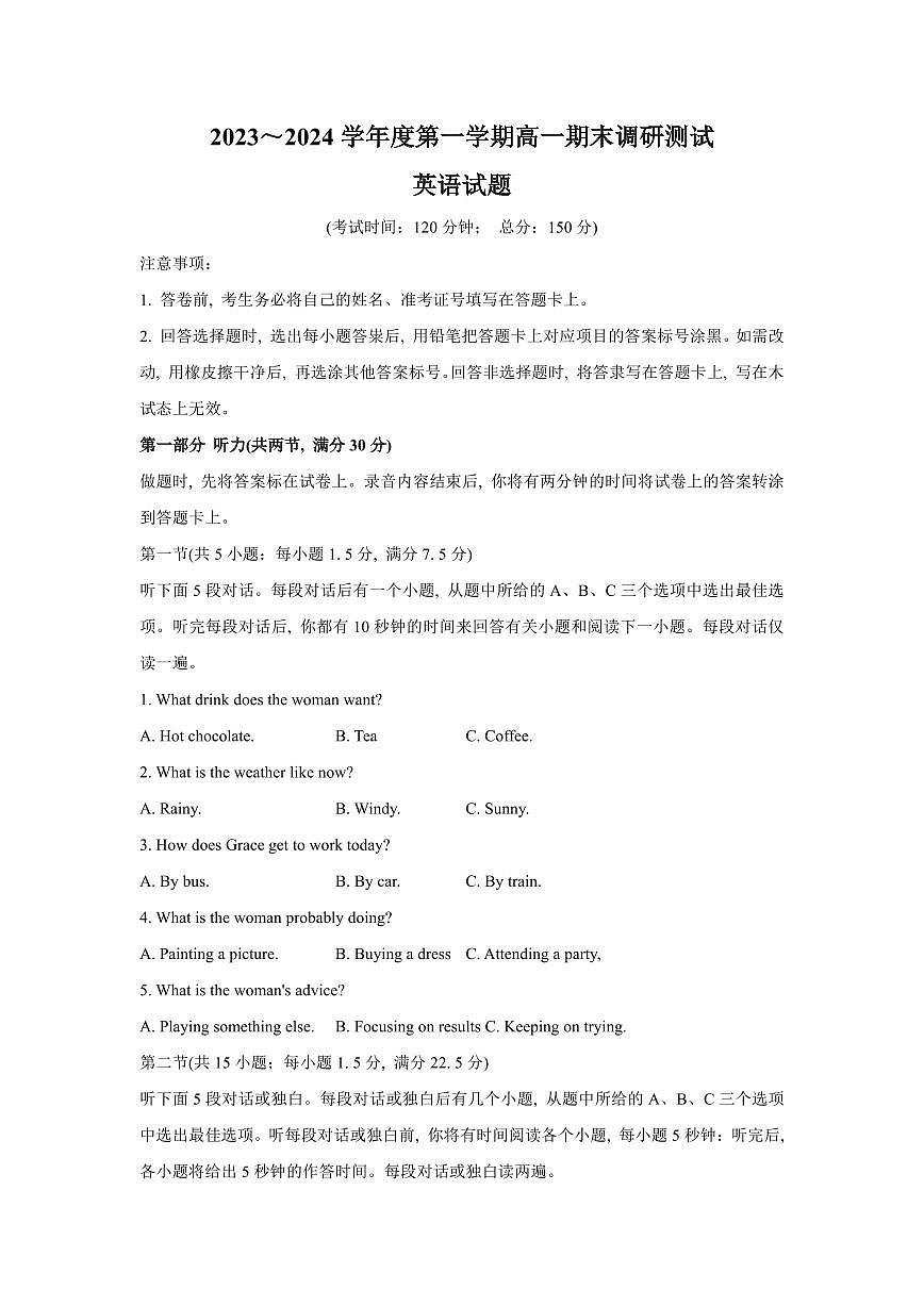 江苏省泰州市2023-2024学年高一上学期1月期末英语试题（含答案）第1页