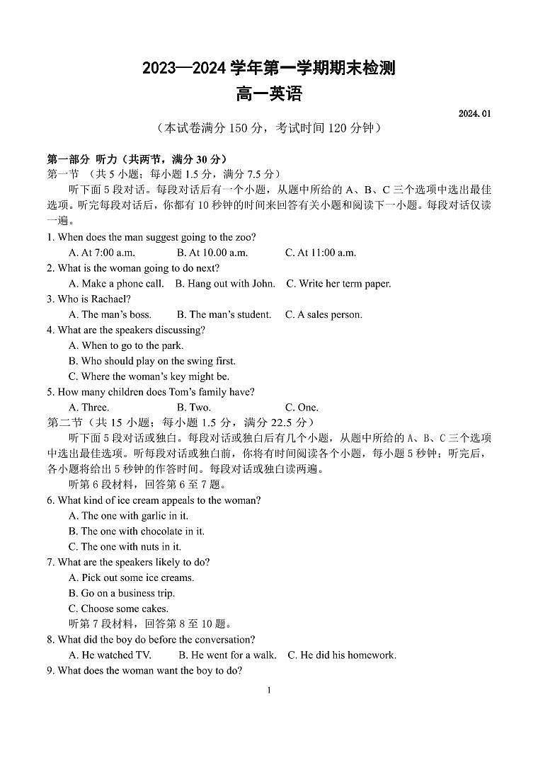 江苏省扬州市2023-2024学年高一上学期1月期末英语试题（含答案）第1页