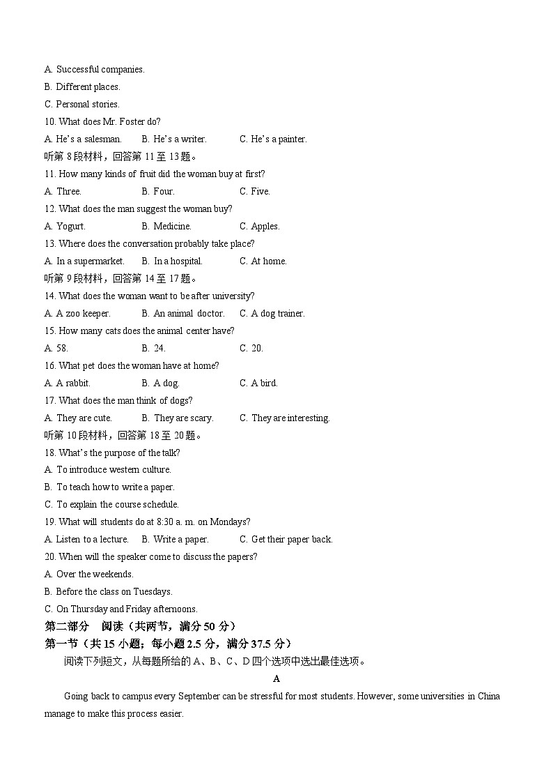 江苏省徐州市2023-2024学年高一上学期期末抽测英语试题（含答案）第2页