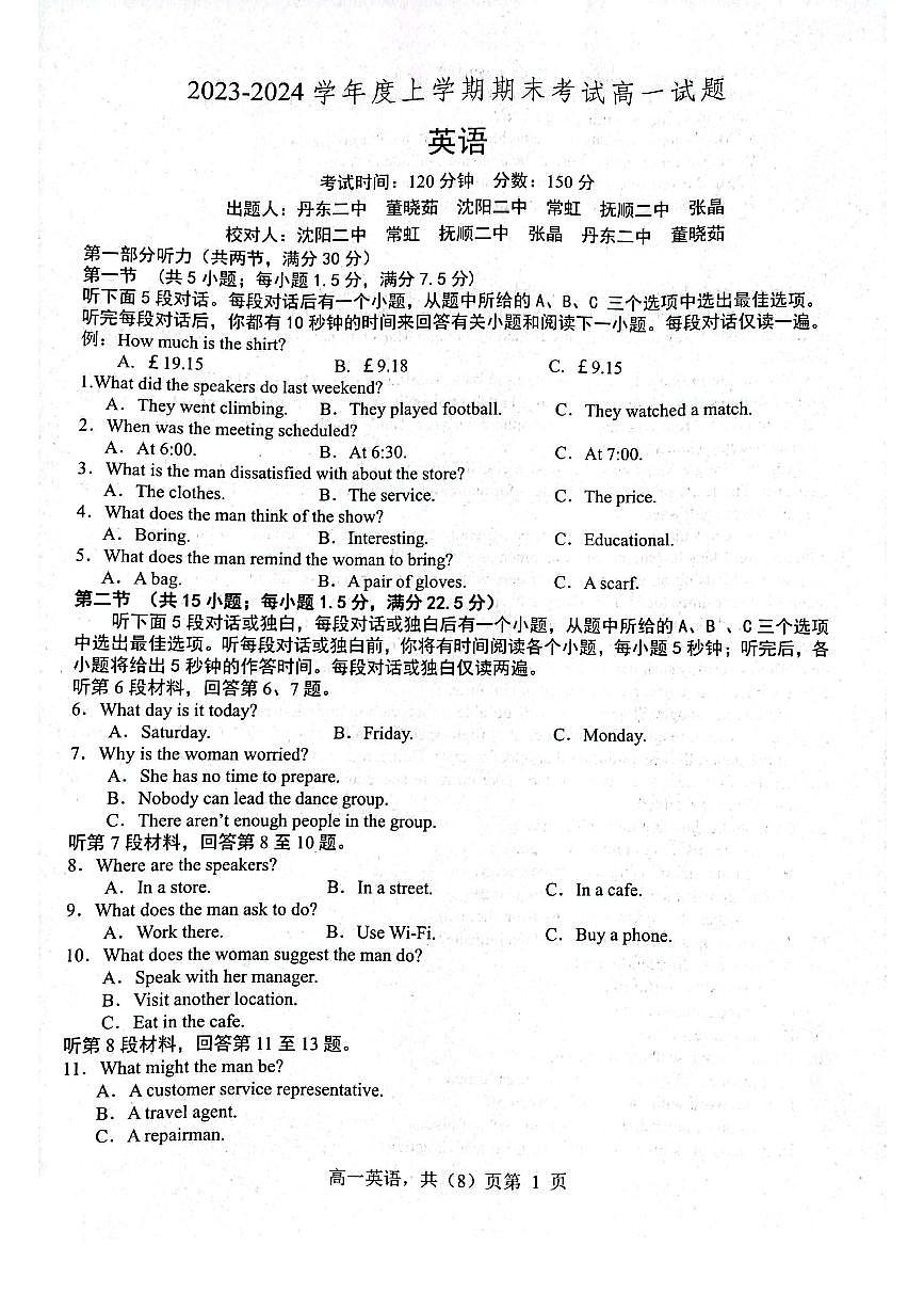 辽宁省部分学校2023-2024学年高一上学期1月期末试题英语（含答案）第1页