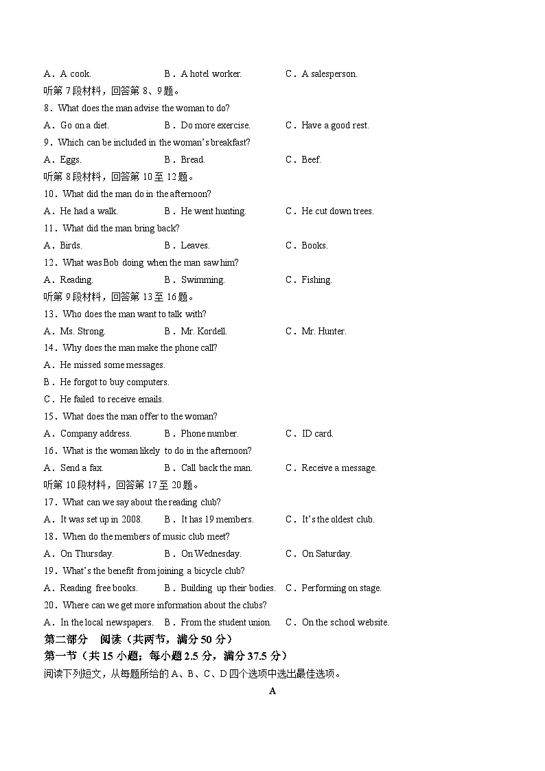 辽宁省朝阳市2023-2024学年高一上学期1月期末英语试题（含答案）第2页