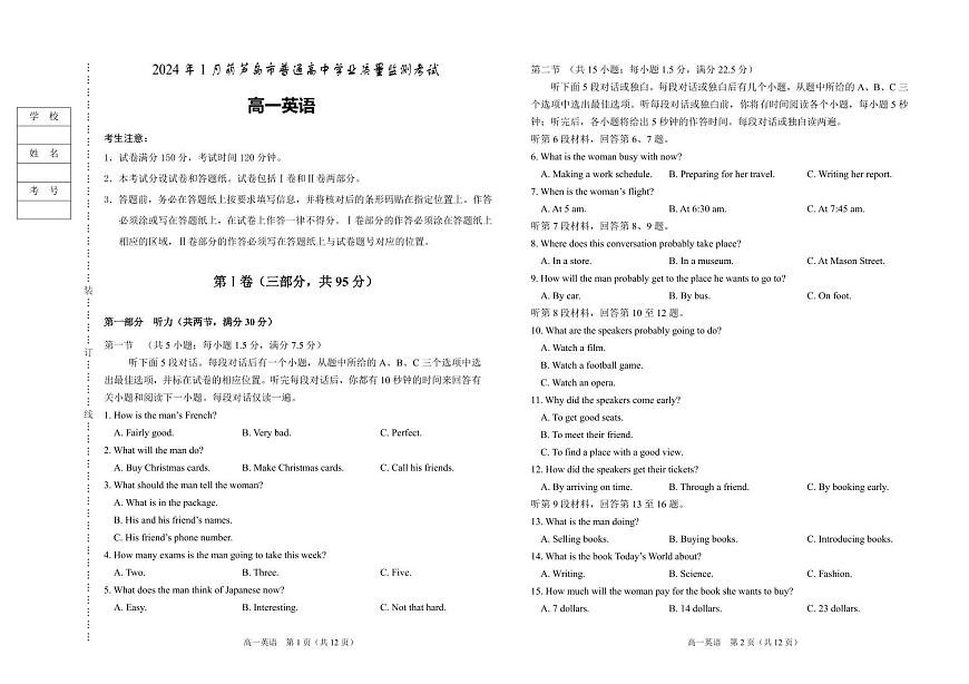 辽宁省葫芦岛市2023-2024学年高一上学期期末学业质量监测英语试题（含答案）第1页