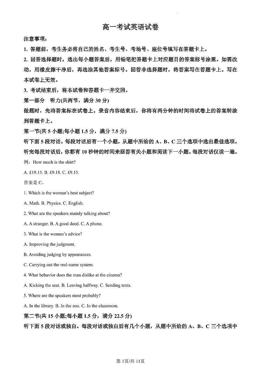 辽宁省县级重点高中协作体2023-2024学年高一上学期末考试英语试题（含答案）第1页