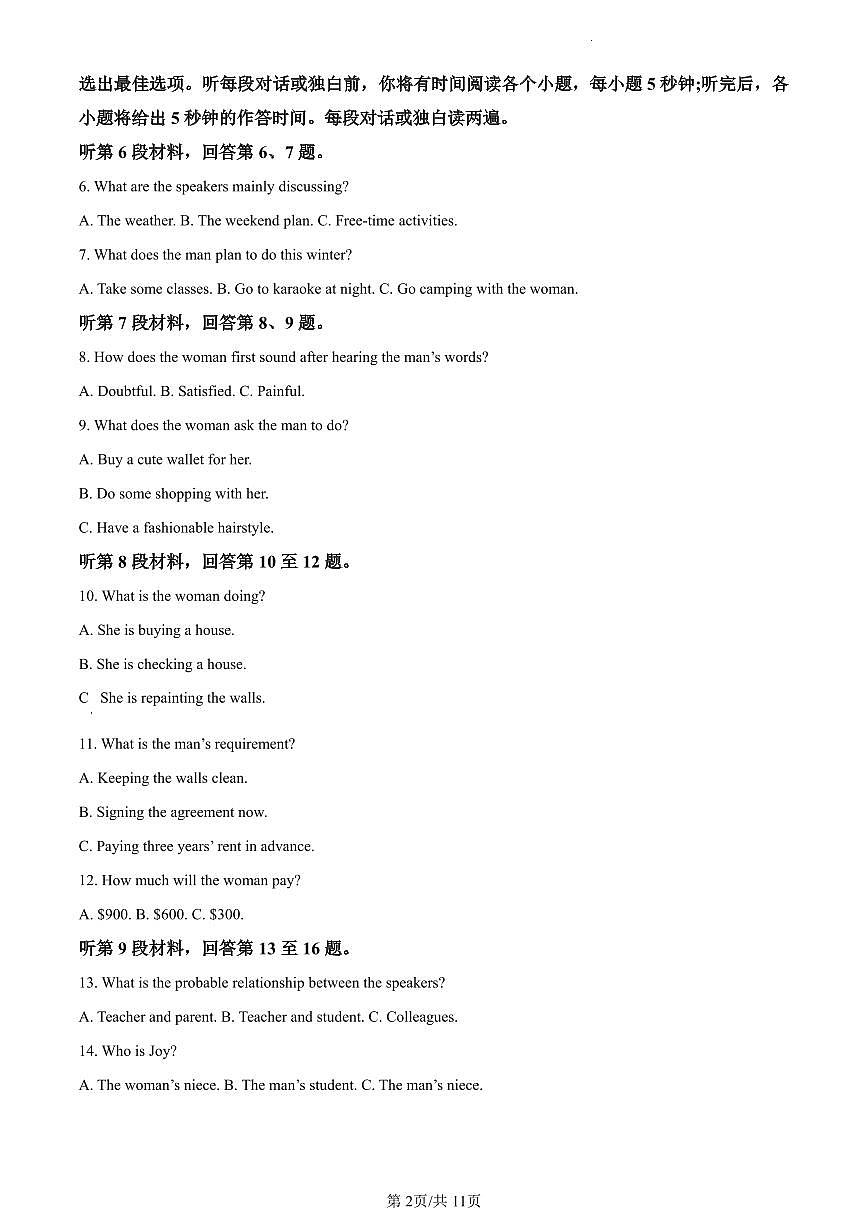 辽宁省县级重点高中协作体2023-2024学年高一上学期末考试英语试题（含答案）第2页