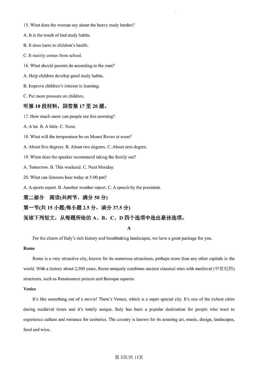 辽宁省县级重点高中协作体2023-2024学年高一上学期末考试英语试题（含答案）第3页