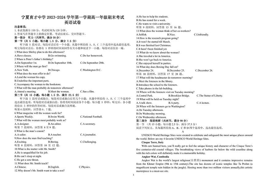 宁夏回族自治区银川市西夏区宁夏育才中学2023-2024学年高一上学期1月期末英语试题（含答案）第1页