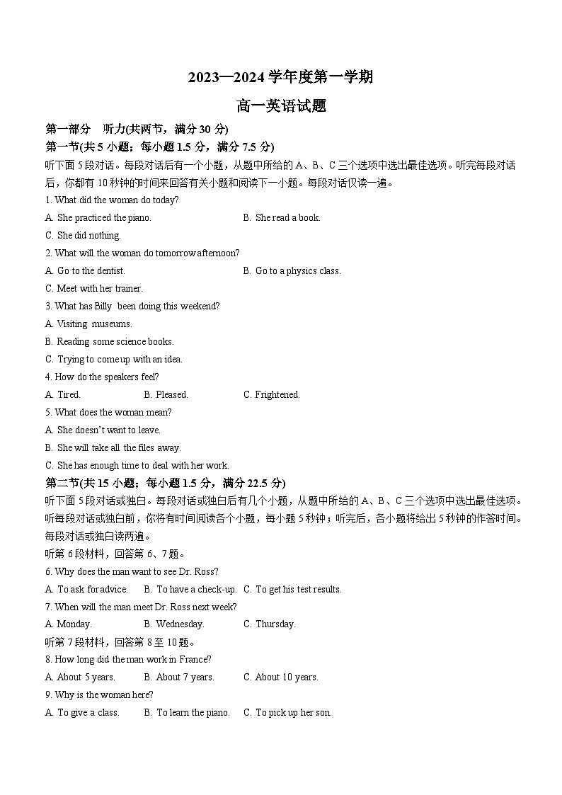 山东省菏泽市鄄城县第一中学2023-2024学年高一上学期1月月考英语试题（含答案）第1页